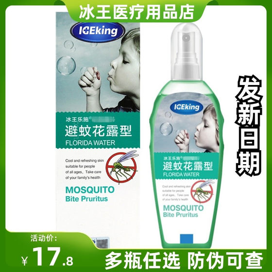 
Ice King Oxfam Mosquito Repellent Flower Dew Type Prickly Heat Repellent Liquid Outdoor Mosquito-Free Mosquito Repellent Water 150ml