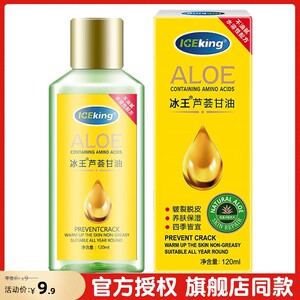 
Authentic Ice King Aloe Vera Glycerin Body Lotion Pure Old Brand Skin Care Moisturizing Autumn and Winter Moisturizing Anti-Dry Crack Hand Cream