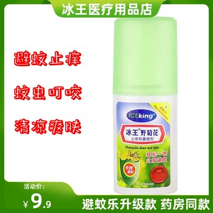
Ice King Wild Chrysanthemum Spray Mosquito Repellent Lehua Dew Water Liquid Mosquito Repellent Liquid Sticker Cool and Long-lasting Mosquito Repellent 50ml
