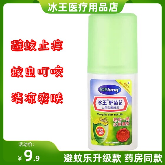 
Ice King Wild Chrysanthemum Spray Mosquito Repellent Lehua Dew Water Liquid Mosquito Repellent Liquid Sticker Cool and Long-lasting Mosquito Repellent 50ml