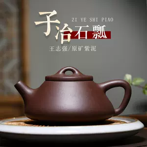 Yixing Purple Clay (Zisha) Teapot [Ziye Stone selling Scoop 子冶石瓢]