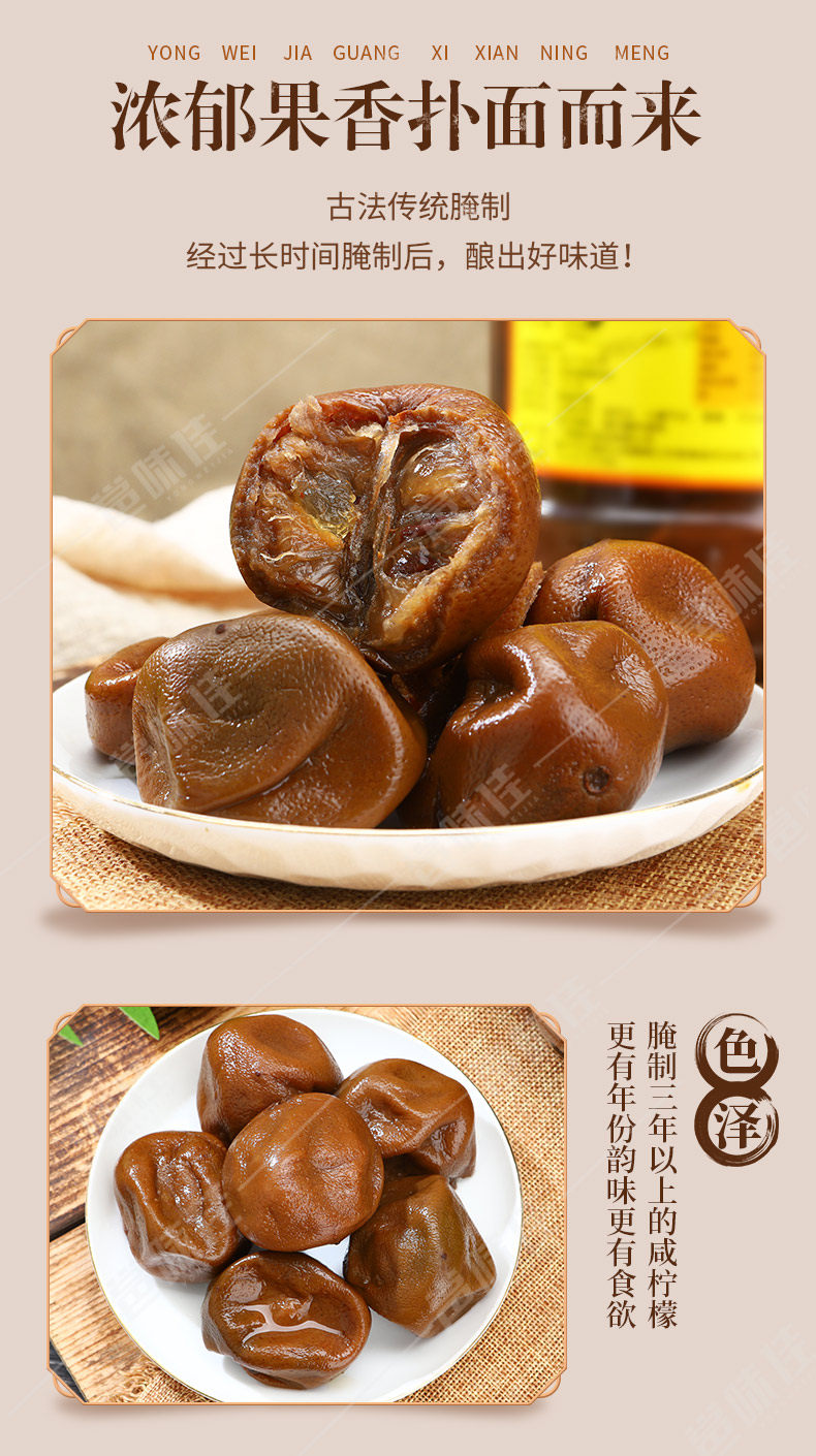 熟成塩レモン - 伝統的な塩漬けレモン、400g