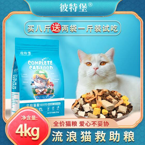 Peterburg stray cat fresh meat cat food 10*0.5kg is equipped with full -price nutritional kittens to become cat full -stage main food universal 1*0.5kg
