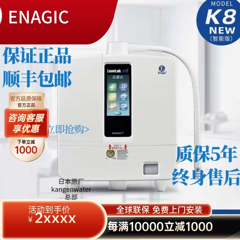 日本原装Enagic K8还原水机富氢水机Kangen Water k8滤芯配件送前