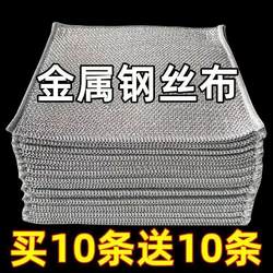 【Buy Ten Get Ten Free】Thickened Metal Wire Double-Sided Steel Mesh Dishwashing Cloth Multi-Purpose Stove Cleaning Scrubber