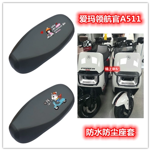 适用于爱玛领航官A511电动车防水座套AM1200DT-35四季坐垫套全包-Taobao