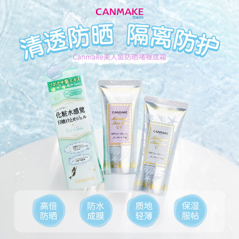 CANMAKE Ida Mermaid Изолирующий крем Праймер для макияжа Маскирующий поры Контроль жирности Освежающий солнцезащитный крем Водонепроницаемый