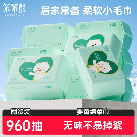 
12 large bags of baby soft towels, face towels, special face towels, wet and dry cleansing towels, whole box of non-pure cotton