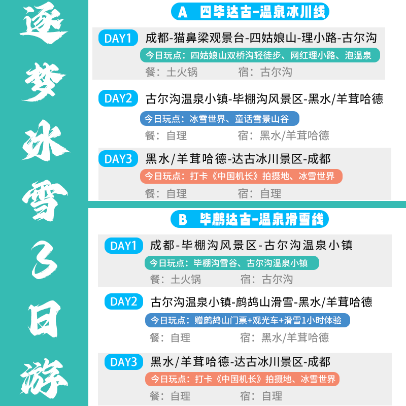 2-8人纯玩团毕棚沟达古冰川四姑娘山3天2晚鹧鸪山滑雪川西跟团游