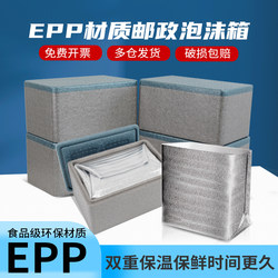 Postal Insulated Box, Foam Box, Special for Express Delivery, Epp Food-Grade Refrigerated Fresh-Keeping Tin Foil Insulated Bag, Commercial Use for Stall Setting