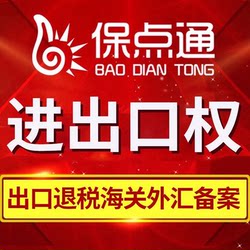 Import and Export Rights, Application for Business Licenses, Qualification Registration, Cross-Border E-Commerce, Export Tax Refund, E-Port Card Agency Services