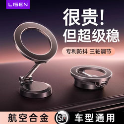 Lisen Huanyue Pro Car Mount Phone Holder Magsafe Magnetic 2026 New High-End Navigation Car-Specific