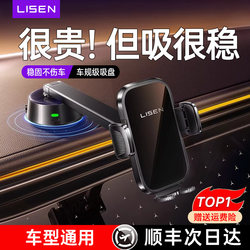 Lisen Car Phone Holder 2026 New Model Car Navigation Electric Induction Vacuum Suction Cup Car Mount