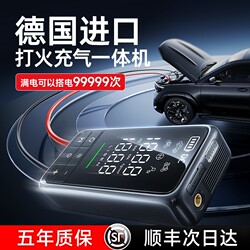 Li Sen Car Emergency Jump Starter and Air Pump All-In-One Device, Vehicle Battery Emergency Multi-Function Power Booster