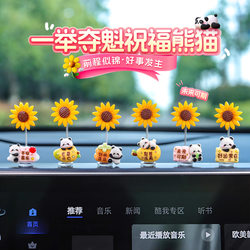 The New Sunflower Car Decoration with a Cute Panda Head-Shaking Design Wins Top Recognition, Perfect for Car Dashboard and Rearview Mirror Decorations