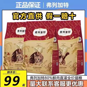 
Fregat cat food 80% fresh meat high protein full price kitten adult cat food chicken pigeon cat staple food 2kg