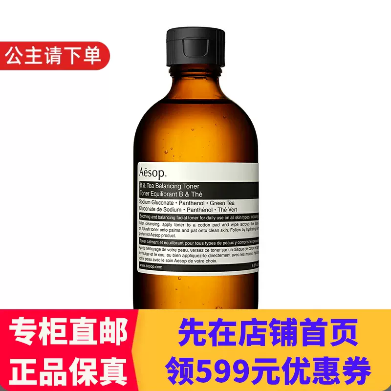 ㊣巴黎原版｜Aesop伊索B&绿茶平衡调理液100ml-200ml-Taobao Singapore