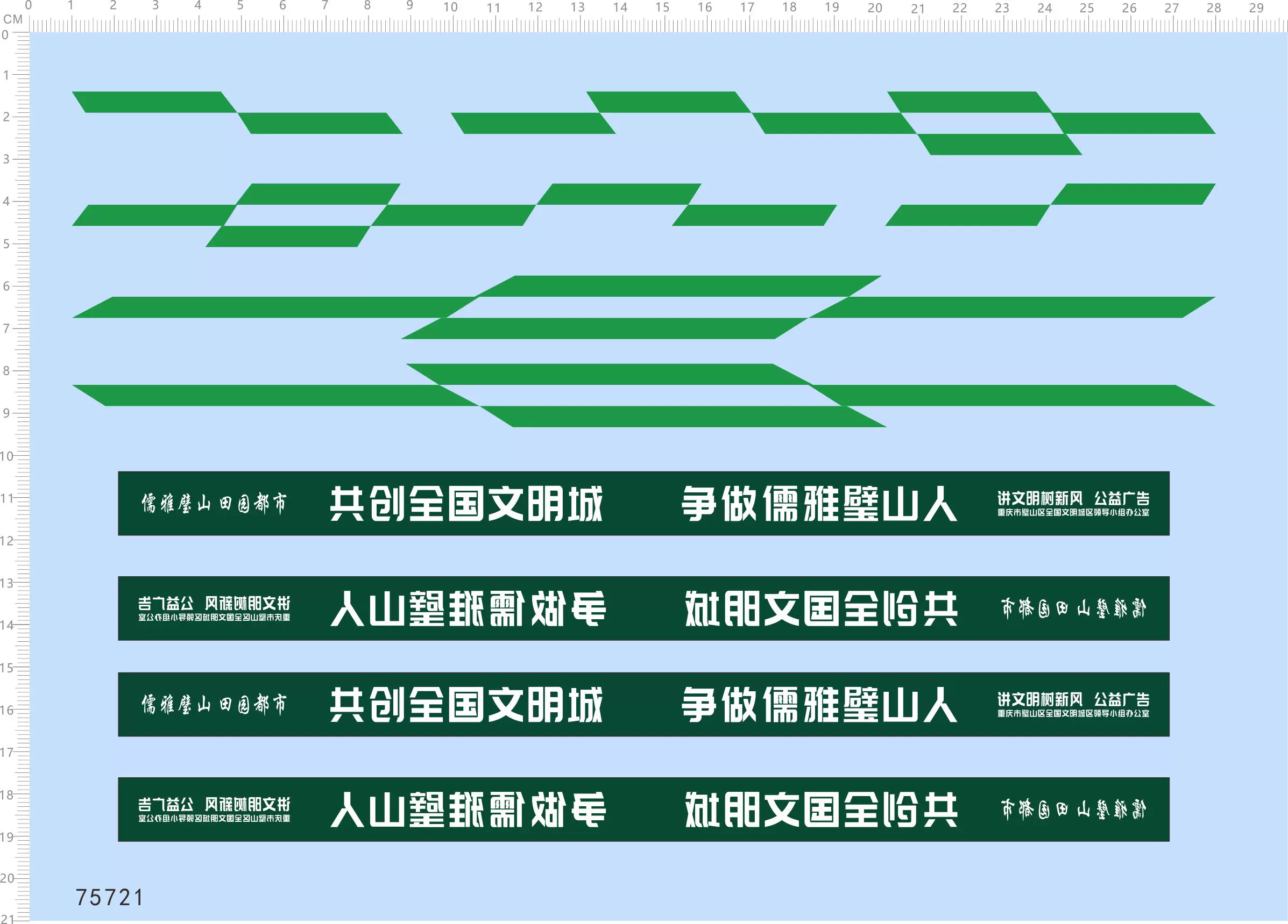75721整版水贴 车身 车头 标语 共创文明城 公交车