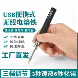 USB Wireless Soldering Iron 5V Convenient Low-Voltage 8W Soldering Pen Household Tool DIY Manual Soldering Iron