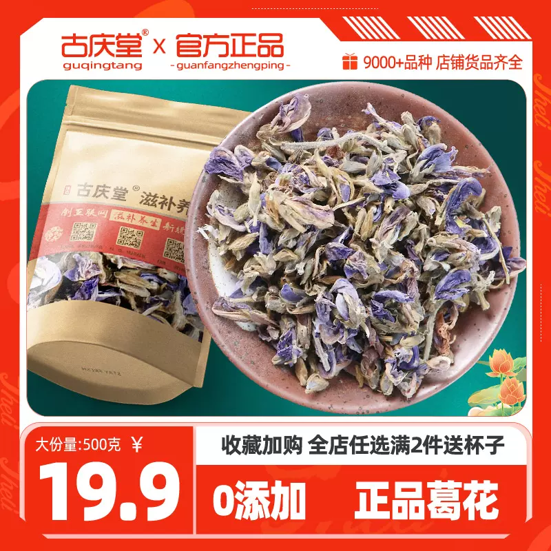 葛花500g克中药材葛根花葛藤花葛花非特级正品葛
