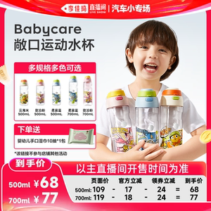 
[Li Jiaqi Live Room 618 Car Special] Babycare children's water cup student sports water cup