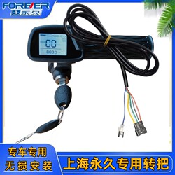 Shanghai Permanent Electric Bicycle Original Instrument Speed Control Handle 36V48V Folding Bike Replacement Handle Assembly