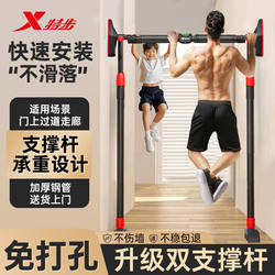 Xtep Indoor Pull-Up Bar for Home Use, Suitable for Adults and Children, No-Drill Door-Mounted Floor-Standing Training Device, Fitness Rack