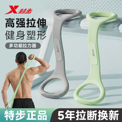 Xtep Resistance Band for Men's Fitness, Strength Training, Back and Shoulder Exercises, Chest Stretching, Elastic Band, Silicone Figure-Eight Resistance Band