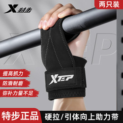 Xtep Fitness Support Belt Pull-Up Bar Palm Protector Deadlift Callus Prevention Auxiliary Belt Sports Wrist Support Gloves for Men