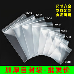 Transparent Self-Sealing Bag, Small Thickened Sealed Bag, Food-Grade Plastic Sealing Bag, Disposable Moisture-Proof Packaging Storage Bag