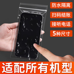 Mobile Phone Waterproof Bag, Thickened Transparent Sealed Protective Cover, Disposable Touch Screen Dustproof Self-Sealing Bag, Special for Medical Care