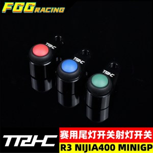 
TRHC motorcycle universal model modified rain floor taillight switch MOTOGP track indicator lamp Tangdou switch spotlight