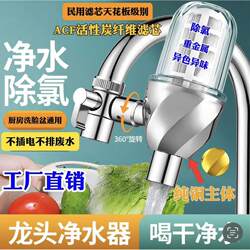 Household Faucet Water Purifier Yunshumu Kitchen Washbasin Universal Multi-Functional Water Purification and Dechlorination Direct Drinking Filter