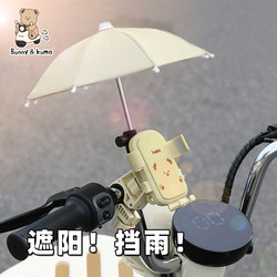 Electric Vehicle Phone Holder with Sunshade, Cute, Shockproof, Waterproof, with Umbrella Holder, Navigation, Battery Car Phone Holder
