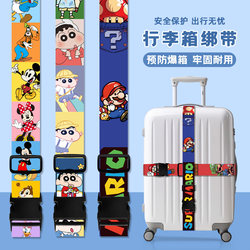 Cartoon Suitcase Packing Strap Luggage Cross-Binding Rope Explosion-Proof Rope Fixed Strap Identification Rope Suitcase
