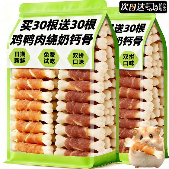 
Hamster snacks, chicken and duck meat wrapped around calcium bones, special edible molar sticks for small pets, flower branches, sugar gliders, guinea pigs' food