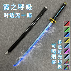 Smoke-Like Transparent Spray Sword, Breath of the Mist, Demon Slayer: Kimetsu No Yaiba, Nichirin Blade, Glowing Sword, Anime Cosplay Prop Sword