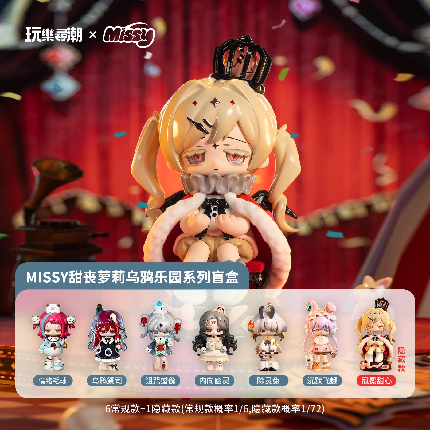 次元界TOY Missyミッシー 喪女ロリータ シークレット 彷徨う子羊
