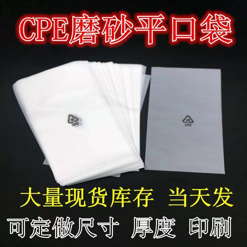 现货磨砂平口袋定做CPE袋子手机壳自粘袋环保标半透明包装胶袋订-Taobao