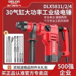 Delixi Electric Hammer, Electric Pick, Multi-Functional Impact Drill, High-Power Household Dual-Purpose Heavy-Duty Multi-Functional Electric Hammer for Concrete