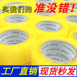 Strong Transparent Tape, Large Roll, Thickened, Specially Designed for Express Delivery, High Adhesion, No Curling Edges, Factory Direct Supply, Whole Box Wholesale Price