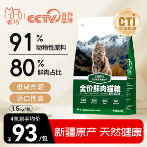 
The official authentic high-quality meat full-price nutrition Xinjiang production in full-term cat food cat staple food