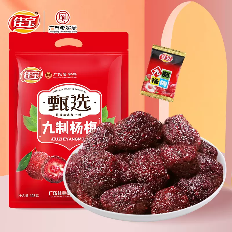 广东老字号 佳宝 甄选九制杨梅 408g 天猫优惠券折后￥21.9包邮（￥26.9-5）