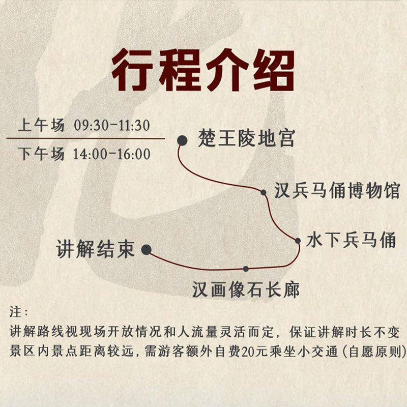 金牌说●徐州汉文化景区2H金牌导游讲解精品小团大咖趣味研学包团
