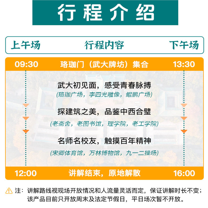 金牌说●武汉大学讲解 2.5H人工讲解大咖讲师领讲VIP小团半日游