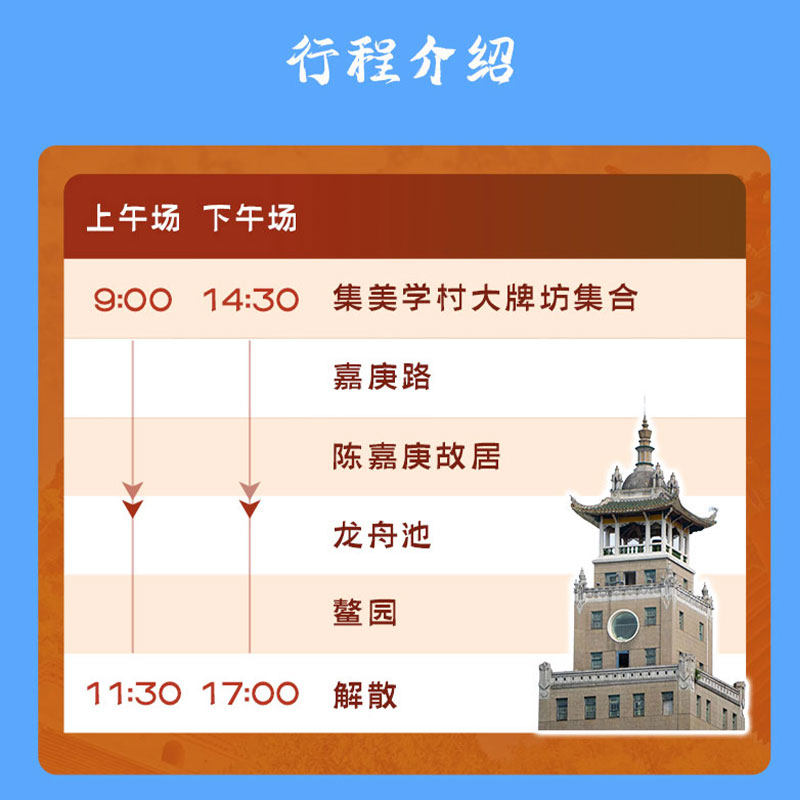 金牌说●厦门集美学村2.5H金牌导游讲解大咖解说亲子研学小包团