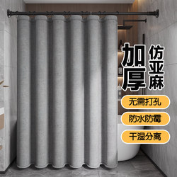 Bathroom Waterproof Curtain Set, No-Drill Installation, High-End Shower Partition Curtain, Thickened and Mildew-Resistant for Bathing
