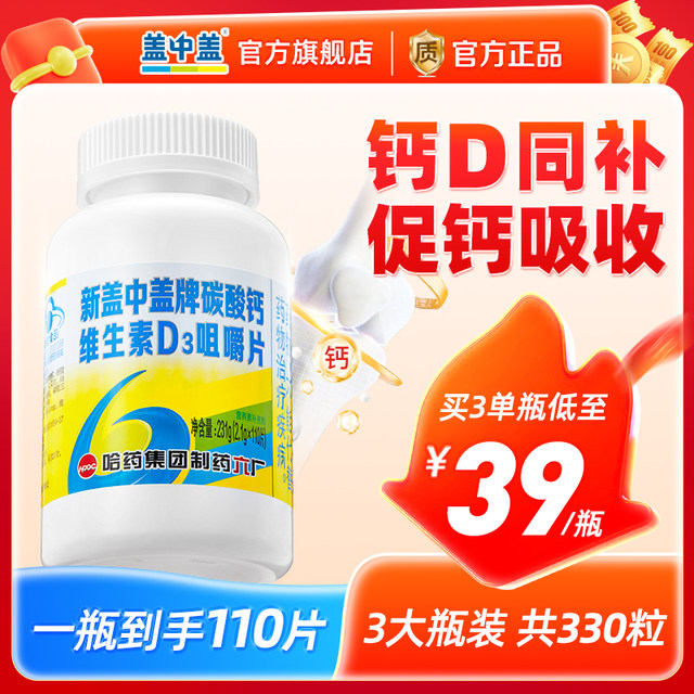 Harbin Pharmaceutical No. 6 Factory New Medium Cap High Calcium Tablets Middle-aged and Elderly Adults Vitamin D3 Calcium Supplement Chewable Tablets Official Authentic