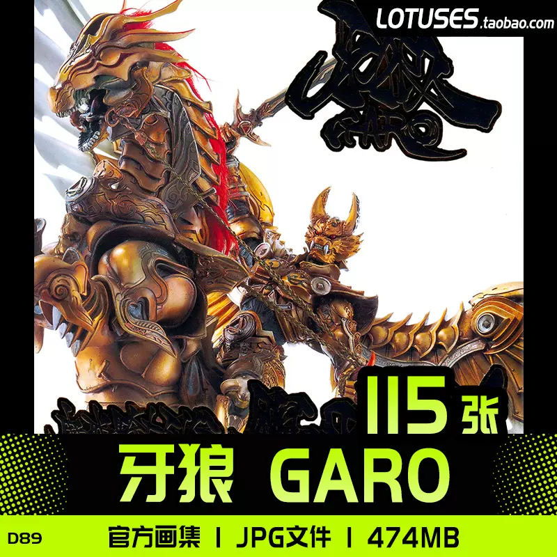 牙狼GARO模型Figure竹谷隆之雨宮慶太設定集原畫集插畫冊作品圖資料-Taobao