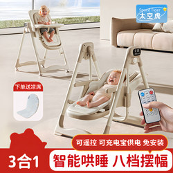 Space Tiger Baby Rocking Chair, Electric Baby Rocking Chair, Baby Soothing Device, Baby Rocking Bed, Baby Care Gadget